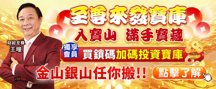 20260422 至尊來發寶庫 728x300 1